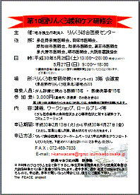 研修会ポスター