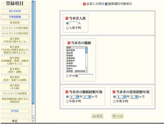 インシデントレポートシステム　実際の入力画面