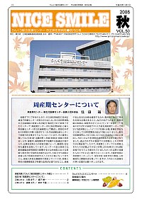 2008年秋 Vol.50(PDF)