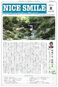 2014年夏 Vol.58(PDF)