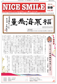 2015年新春 Vol.60(PDF)