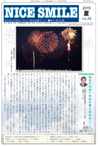 2015年夏 Vol.62(PDF)