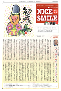 2016年新春 Vol.64(PDF)