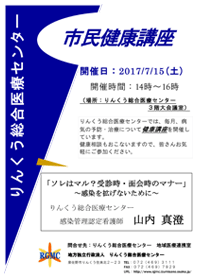 市民健康講座ポスター