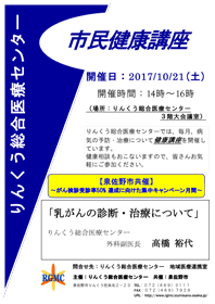 市民健康講座ポスター