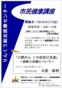 市民健康講座ポスター