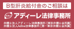 アディーレ法律事務所