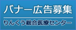 バナー広告募集