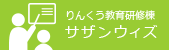 泉州南部卒後臨床シミュレーションセンター(サザンウィズ)