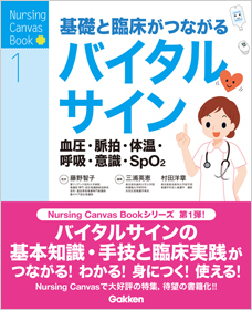 Nursing Canvas Book