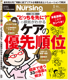 月刊Nursing