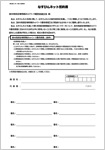 誓約書