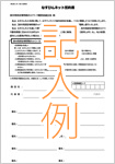 誓約書