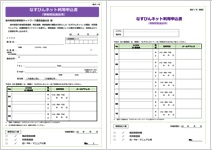 【書式1】利用申込書