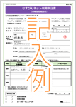 【書式1】利用申込書[ 記入例 ]